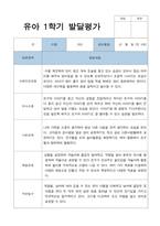 발달평가 만 3세 18명  1학기-4