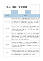 발달평가 만 3세 18명  1학기-6