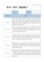 발달평가 만 3세 18명  1학기-14