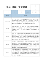 발달평가 만 3세 18명  1학기-15