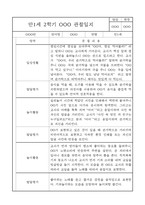 만1세 (3세) 5명 관찰일지 / 발달평가 9월10월11월12월1월2월-1