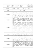 만1세 (3세) 5명 관찰일지 / 발달평가 9월10월11월12월1월2월-2