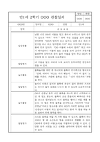 만1세 (3세) 5명 관찰일지 / 발달평가 9월10월11월12월1월2월-3