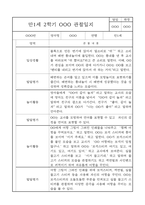 만1세 (3세) 5명 관찰일지 / 발달평가 9월10월11월12월1월2월-4