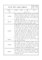 만1세 (3세) 5명 관찰일지 / 발달평가 9월10월11월12월1월2월-5