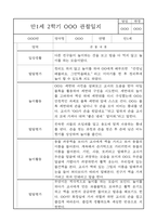 만1세 (3세) 5명 관찰일지 / 발달평가 9월10월11월12월1월2월-6