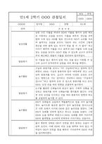 만1세 (3세) 5명 관찰일지 / 발달평가 9월10월11월12월1월2월-7