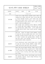 만1세 (3세) 5명 관찰일지 / 발달평가 9월10월11월12월1월2월-8