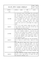 만1세 (3세) 5명 관찰일지 / 발달평가 9월10월11월12월1월2월-9
