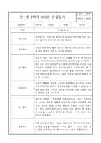 만1세 (3세) 5명 관찰일지 / 발달평가 9월10월11월12월1월2월-10