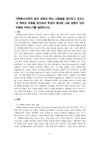 개혁확산이론의 발전 경향과 핵심 사항들을 정리하고 로저스의 채택자 유형을 참조하여 학생의 휴대폰 사용 경향이 어떤 유형에 속하는가를 설~-1