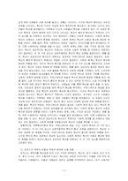 개혁확산이론의 발전 경향과 핵심 사항들을 정리하고 로저스의 채택자 유형을 참조하여 학생의 휴대폰 사용 경향이 어떤 유형에 속하는가를 설~-3
