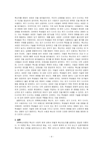 개혁확산이론의 발전 경향과 핵심 사항들을 정리하고 로저스의 채택자 유형을 참조하여 학생의 휴대폰 사용 경향이 어떤 유형에 속하는가를 설~-4