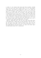 개혁확산이론의 발전 경향과 핵심 사항들을 정리하고 로저스의 채택자 유형을 참조하여 학생의 휴대폰 사용 경향이 어떤 유형에 속하는가를 설~-5
