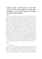 고조선의 단군신화, 고구려의 주몽 신화, 신라의 박혁거세 신화, 가야의 김수로 신화를 읽고 각 신화의 특징을 설명하시오 그리고 이들 네 신화 상호 간의 공통점과 차이점에 관하여 설명하시오-1