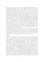 국부론에서의 애덤 스미스의 시각이 현재 한국에게 주는 시사점에 대해 설명하시오-4