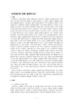 보세제도에 대해 설명하시오-1