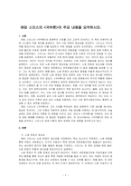 애덤 스미스의  국부론의 주요 내용을 요약하시오-1