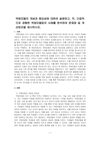 역량모델의 개념과 중요성에 대하여 설명하고, 직, 간접적으로 경험한 역량모델링의 사례를 분석하여 문제점 및 개선방안을 제시하시오-1