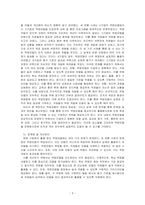 역량모델의 개념과 중요성에 대하여 설명하고, 직, 간접적으로 경험한 역량모델링의 사례를 분석하여 문제점 및 개선방안을 제시하시오-3