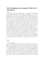 영화와 MPR(Marketing Public Relations)의 관계에 대해 자세히 설명하시오-1