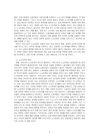 우리나라 노사관계의 특징 및 그 원인을 설명하고, 직, 간접적으로 경험한 사례를 분석한 후, 건설적인 노사관계로 나아가기 위한 방안을 ~-2