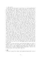 우리나라 노사관계의 특징 및 그 원인을 설명하고, 직, 간접적으로 경험한 사례를 분석한 후, 건설적인 노사관계로 나아가기 위한 방안을 ~-3