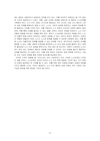 우리나라 노사관계의 특징 및 그 원인을 설명하고, 직, 간접적으로 경험한 사례를 분석한 후, 건설적인 노사관계로 나아가기 위한 방안을 ~-4