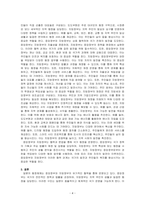 일본의 행정체제에 대하여 설명하시오-4