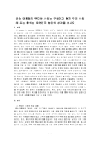 존슨 대통령의 위대한 사회는 무엇이고 현재 우리 사회에 주는 함의는 무엇인지 본인의 생각을 쓰시오-1