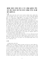 플랫폼 경제의 이면에 대한 네 가지 사항을 설명하고 특히 에코 챔버 현상에 대해 학생 본인의 경험을 위주로 예시를 들어 설명하시오-1