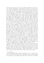 플랫폼 경제의 이면에 대한 네 가지 사항을 설명하고 특히 에코 챔버 현상에 대해 학생 본인의 경험을 위주로 예시를 들어 설명하시오-3