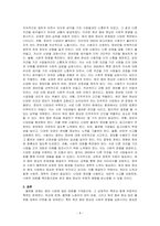 플랫폼 경제의 이면에 대한 네 가지 사항을 설명하고 특히 에코 챔버 현상에 대해 학생 본인의 경험을 위주로 예시를 들어 설명하시오-4