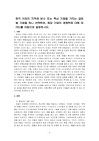 한국 이외의 지역에 본사 또는 핵심 거점을 가지는 글로벌 기업을 하나 선택하여, 해당 기업의 경쟁력에 대해 데이터를 바탕으로 설명하시오-1