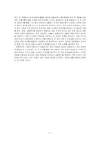 1997년의 동아시아 금융위기와 2007년과 2008년에 발생한 글로벌 금융위기의 배경, 위기 진행과정, 이후 위기를 해결하기 위한 정~-5