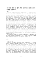 옥수수와 콩의 잎, 줄기, 뿌리 내부구조의 공통점과 차이점을 설명하시오-1