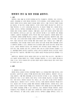 병원체의 분리 및 동정 방법을 설명하라-1