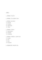 대한항공 마케팅 SWOT,STP,4P전략 분석과 대한항공위한 미래전략 제시-2