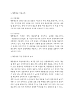 대한항공 마케팅 SWOT,STP,4P전략 분석과 대한항공위한 미래전략 제시-3