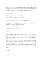 대한항공 마케팅 SWOT,STP,4P전략 분석과 대한항공위한 미래전략 제시-6