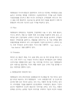 대한항공 마케팅 SWOT,STP,4P전략 분석과 대한항공위한 미래전략 제시-7