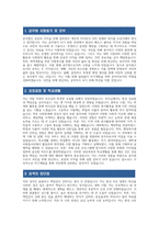 - 공무원 자기소개서 - 공무원 자소서 합격 예문 공무원 지원동기 및 포부 공무원 주요경력 및 특기사항 향후 공직자로서의 각오(다짐) 공무원 인생관 공직관 성장과정 및 학교생활-3