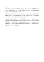한국주택금융공사 체험형인턴 자기소개서-2