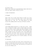 배달의 민족 마케팅 SWOT,STP,4P전략 분석 및 배달의 민족 미래전략 제언-4