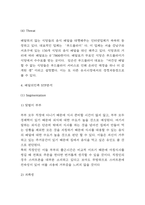 배달의 민족 마케팅 SWOT,STP,4P전략 분석 및 배달의 민족 미래전략 제언-5