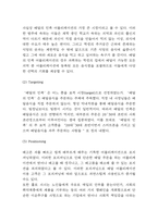 배달의 민족 마케팅 SWOT,STP,4P전략 분석 및 배달의 민족 미래전략 제언-6