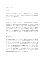 배달의 민족 마케팅 SWOT,STP,4P전략 분석 및 배달의 민족 미래전략 제언-8