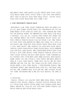 21세기 현대사회에서의 자원봉사의 필요성-3