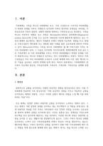 가족체계에서 본 가족이 주요개념 항상성 가족삼각관계 가족규칙 가족신화 가족의식을 설명하시오-2