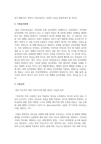 가족체계에서 본 가족이 주요개념 항상성 가족삼각관계 가족규칙 가족신화 가족의식을 설명하시오-3